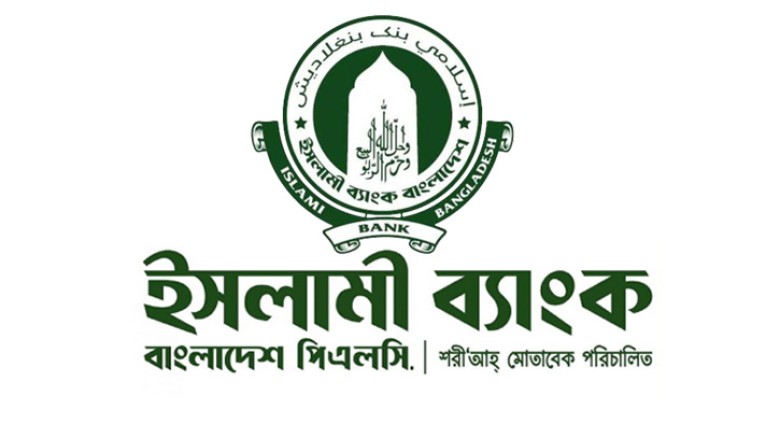 বাংলাদেশ ব্যাংকে নগদ জমা রাখতে ব্যর্থ ইসলামী ব্যাংক