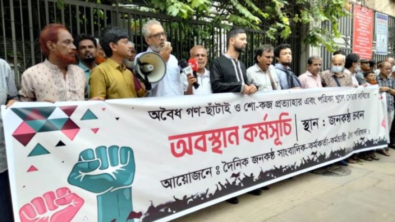 ফ্যাসিবাদী জনকণ্ঠকে জবাবদিহিতার আওতায় আসতে বাধ্য করা হবে